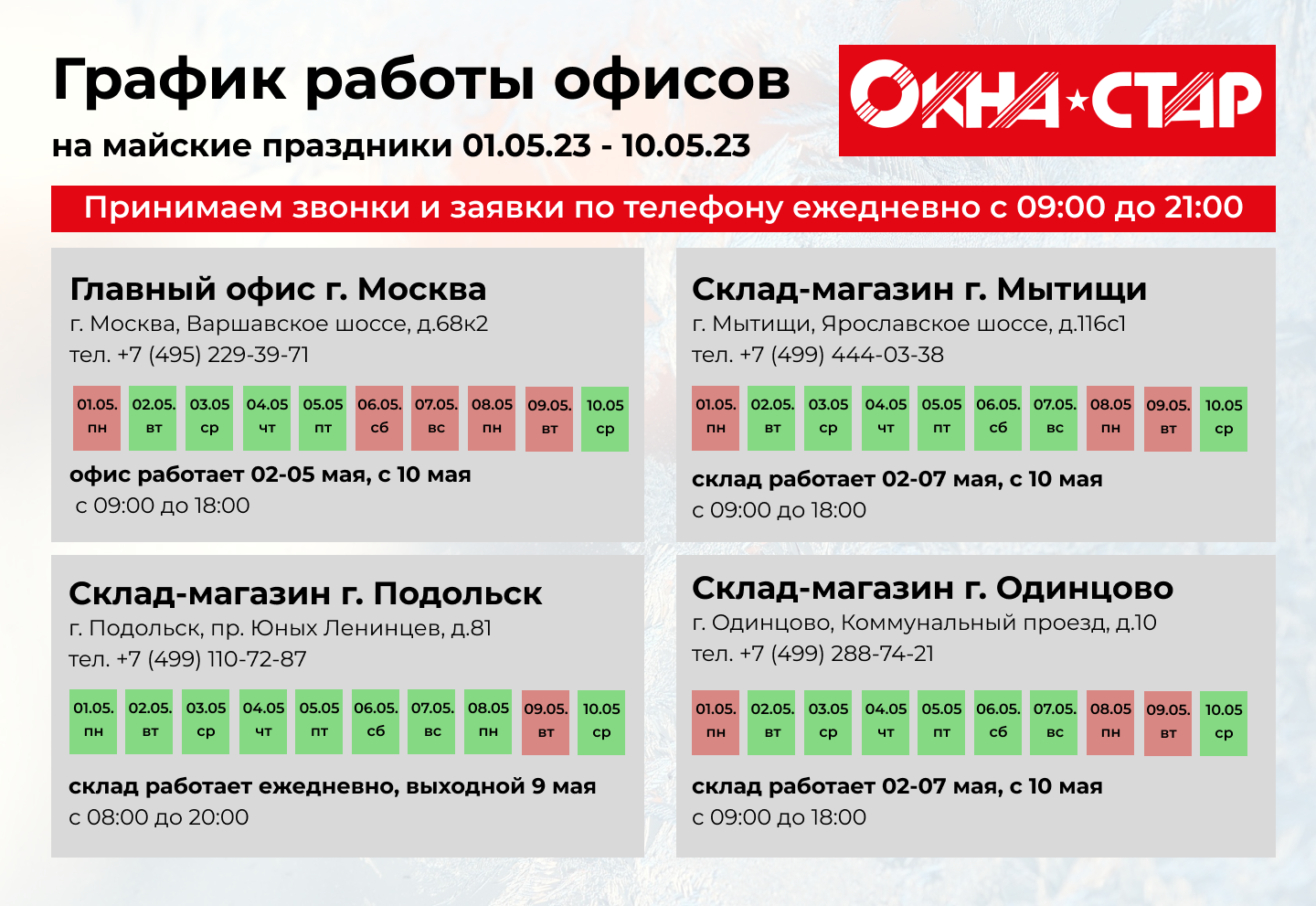 Расписание май 2023. График май. Майские каникулы 2023. Праздники в мае 2023 выходные. График выходных на майские праздники 2023.