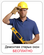 демонтаж окон демонтаж окон