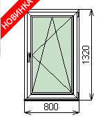 Готовое пластиковое окно 800х1320 мм