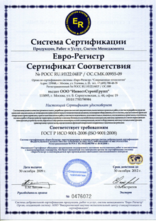 Сертификат ISO 9001:2008